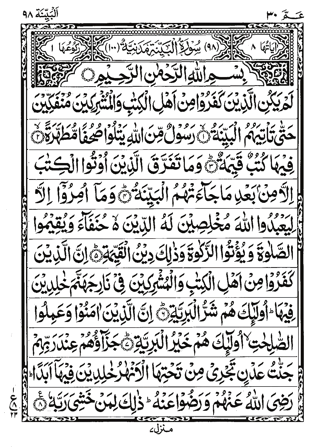 Surah Al-Bayyinah Page 1